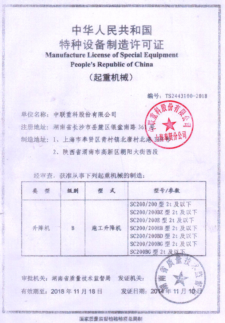 中聯重科SC200施工升降機 2噸級特種設備的技術優勢與應用解析