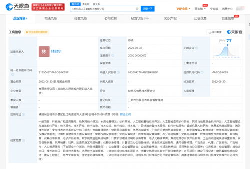 科大訊飛成立人工智能科技新公司，注冊資本2000萬專注應用軟件開發(fā)